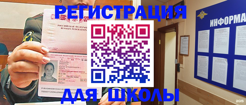 прописка для школы в Татарстане