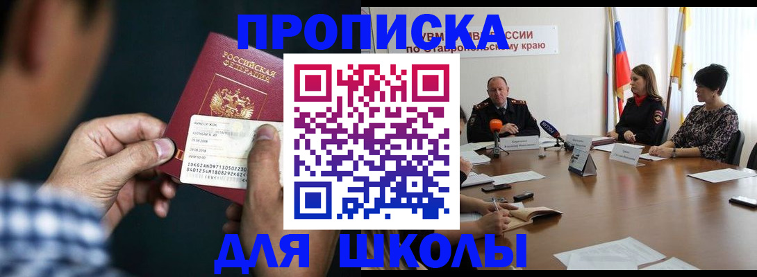 прописка для школы в Татарстане