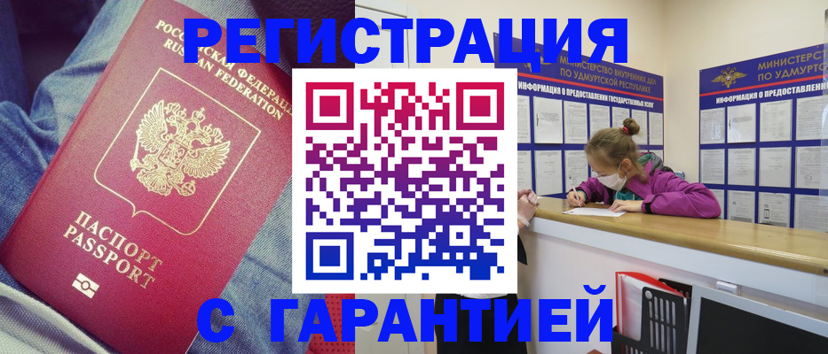прописка гарантия в Татарстане